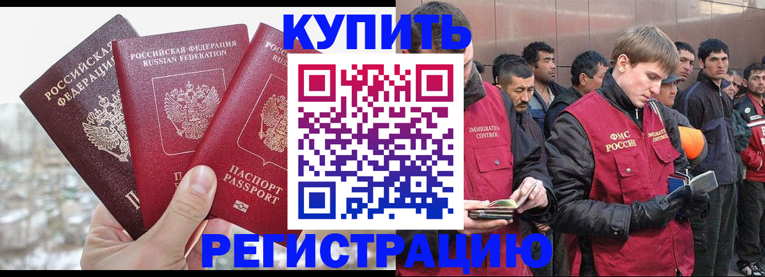 прописка для работы в Грязовце