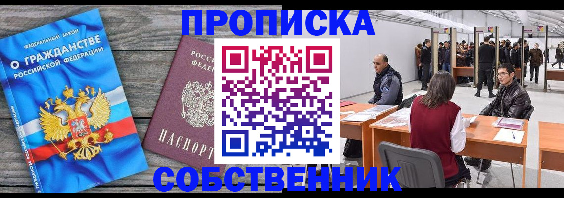 прописка 2025 в Грязовце