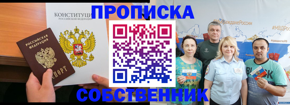 прописка 2025 в Грязовце